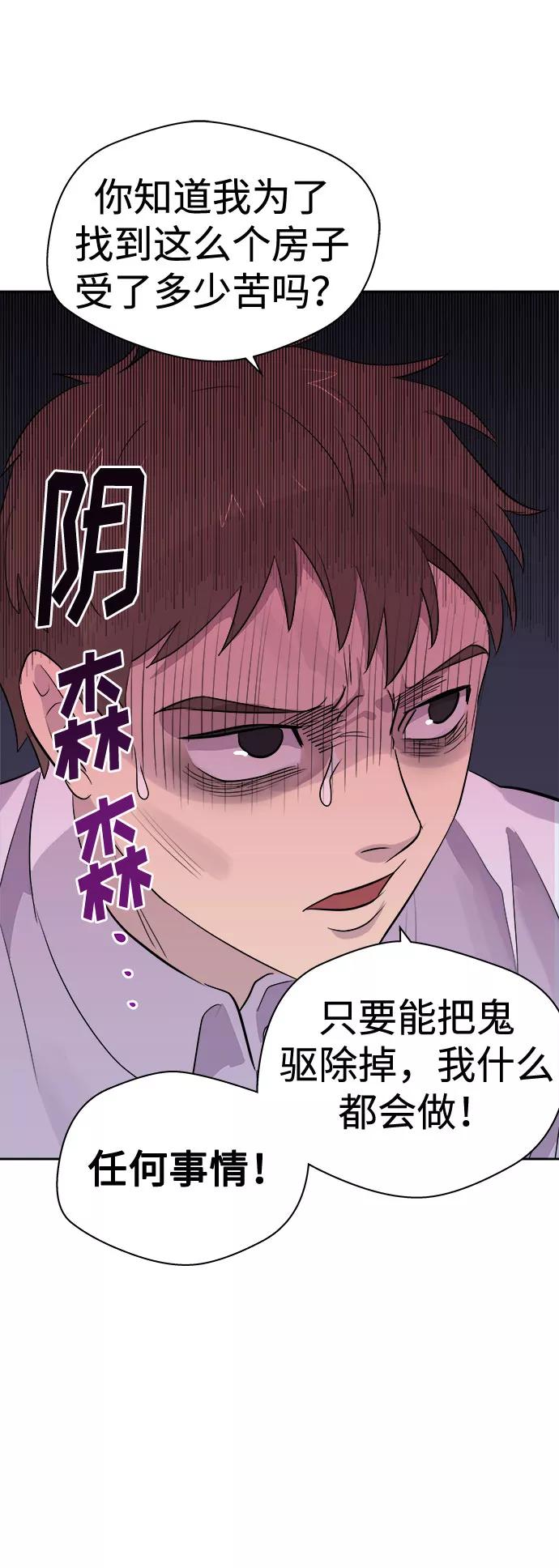 《噩梦日记》[第12话] 共生（2） 第59页