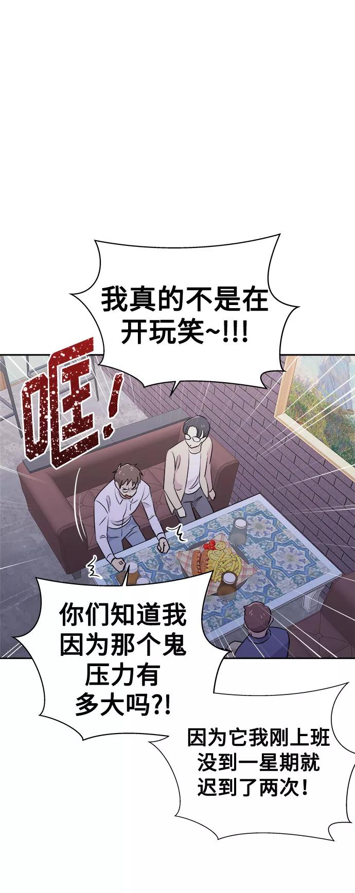 《噩梦日记》[第12话] 共生（2） 第47页