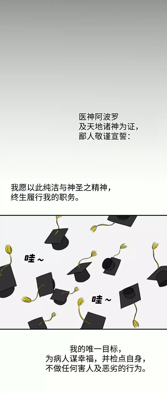 《内科朴院长》[第12话] 希波克拉底誓词 第51页