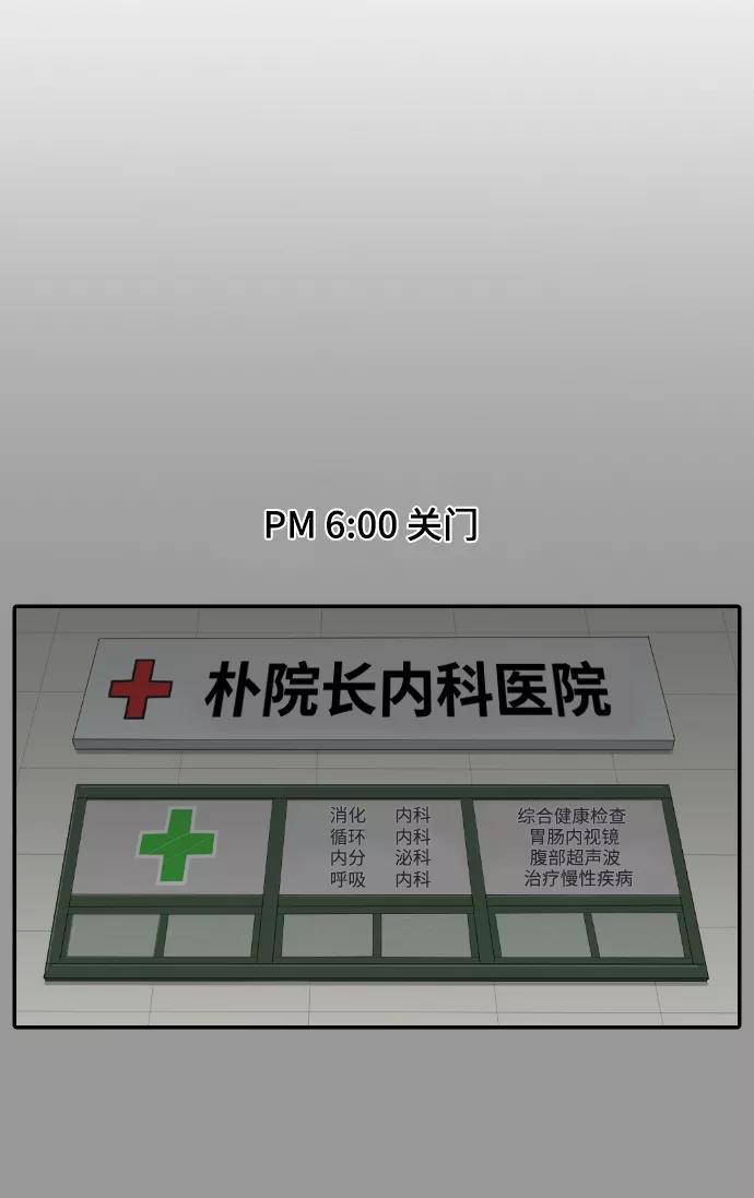 《内科朴院长》[第12话] 希波克拉底誓词 第44页