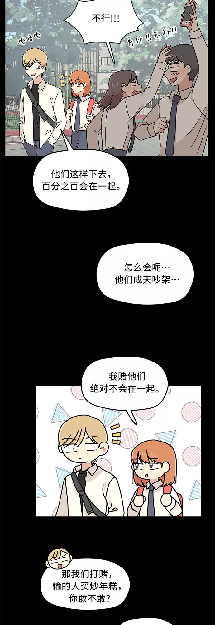 《周边情缘》第12话 第9页