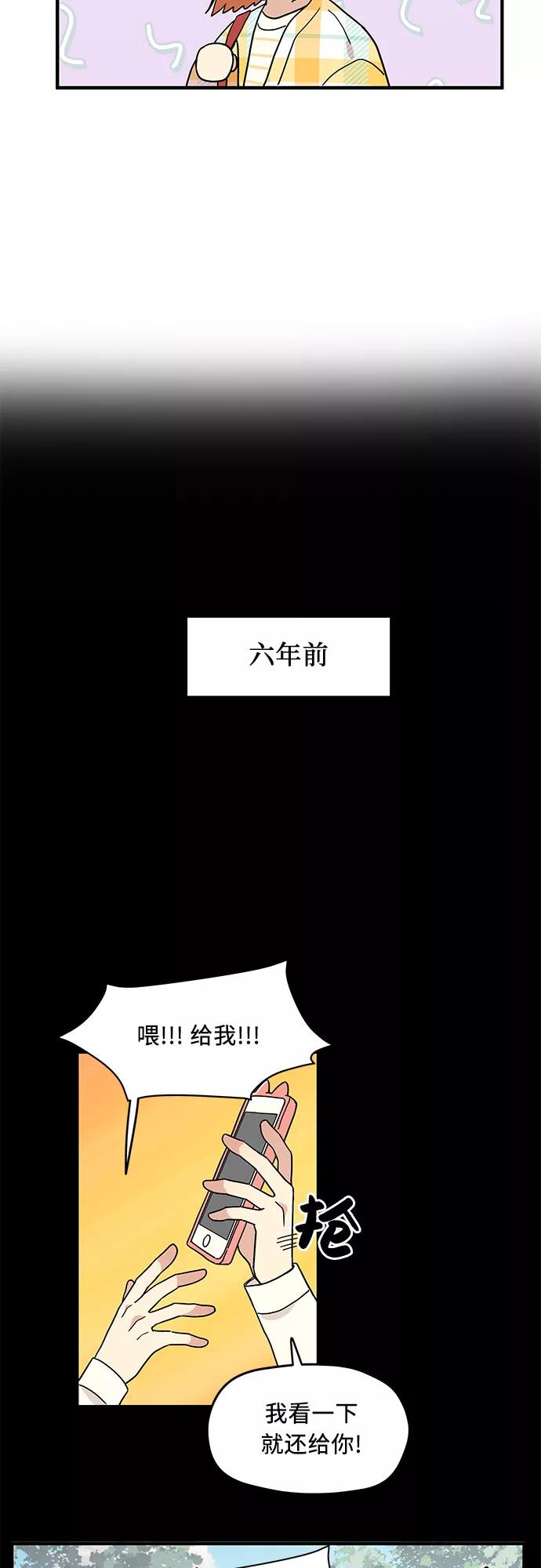 《周边情缘》第12话 第8页