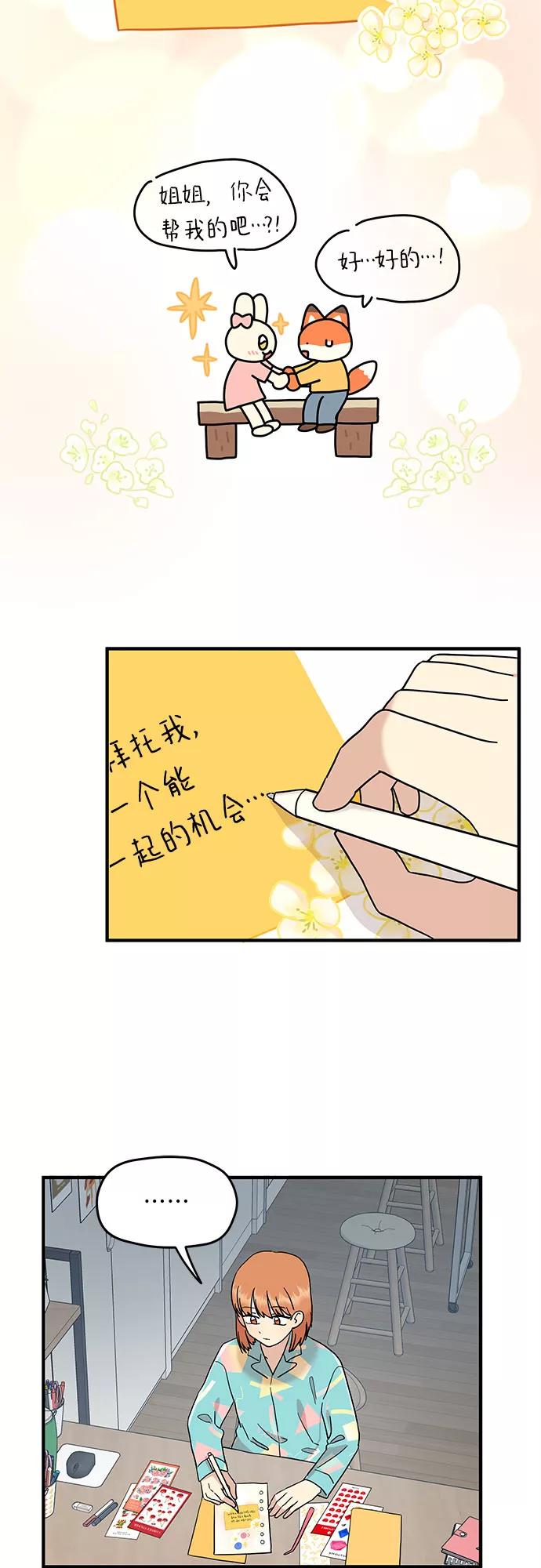 《周边情缘》第12话 第3页