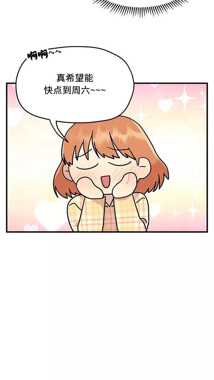 《周边情缘》第12话 第41页