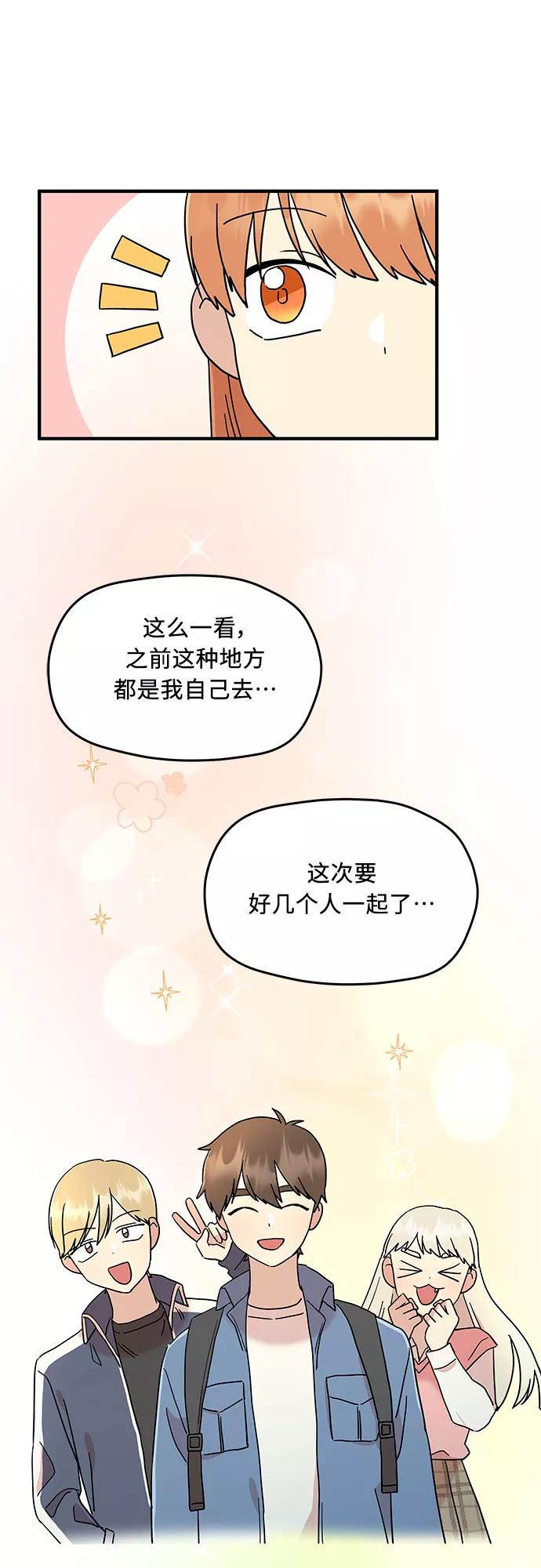 《周边情缘》第12话 第42页