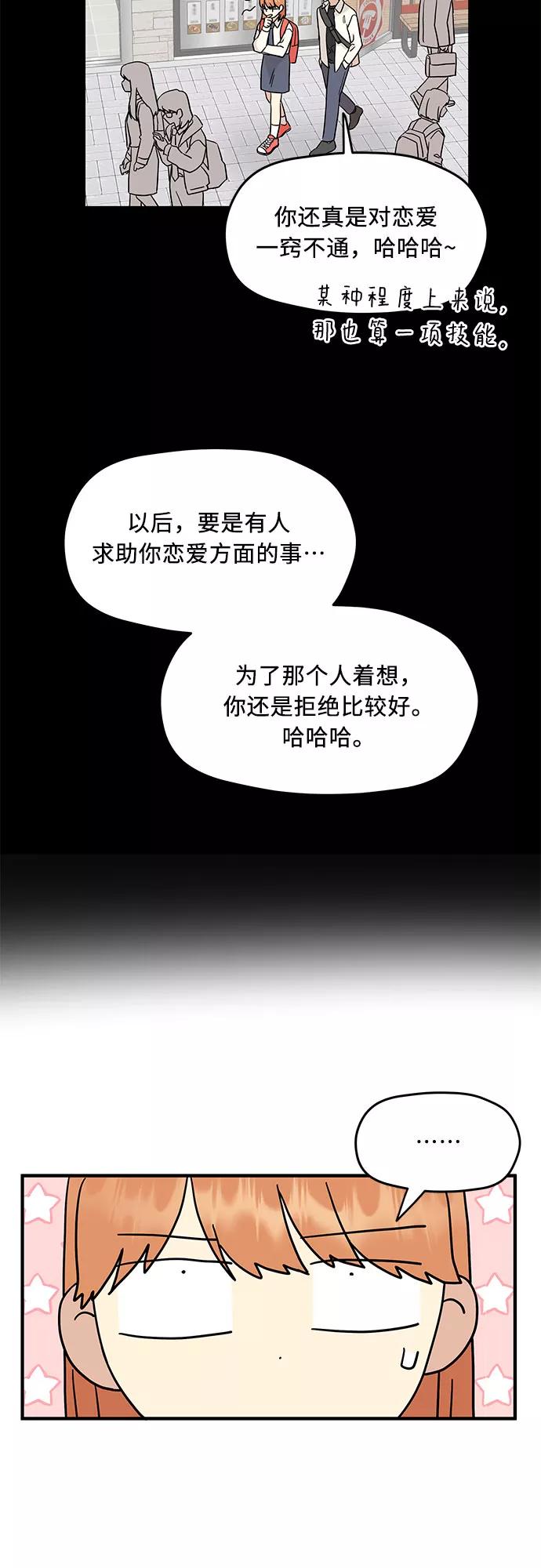 《周边情缘》第12话 第12页