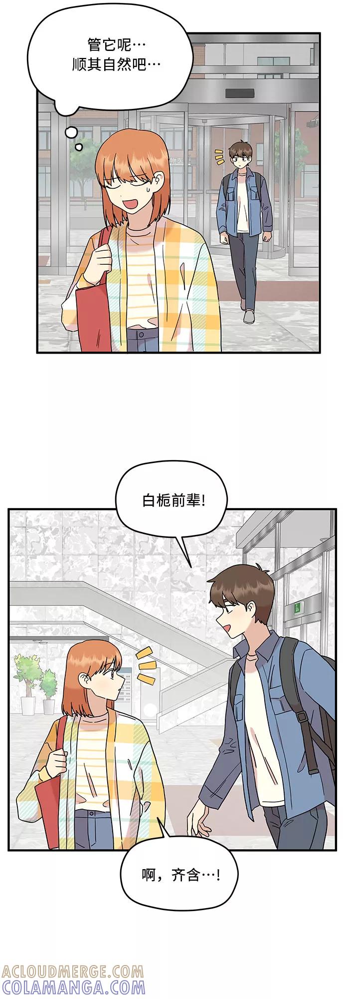 《周边情缘》第12话 第13页