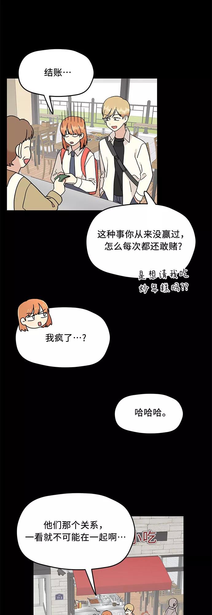 《周边情缘》第12话 第11页