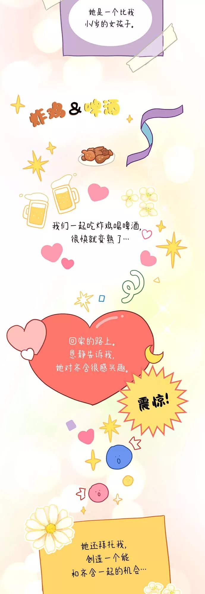 《周边情缘》第12话 第2页