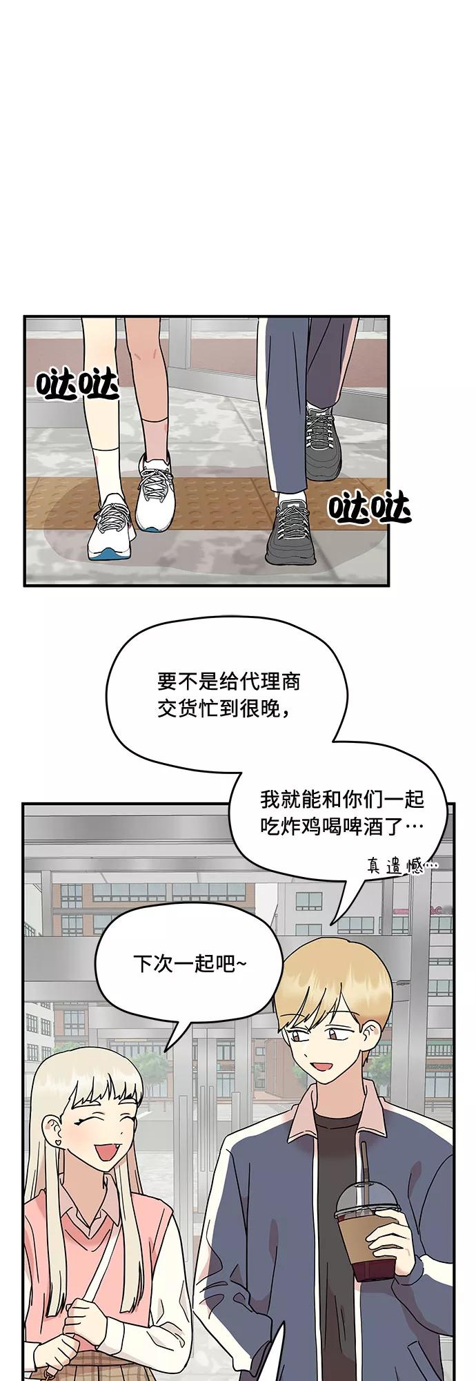 《周边情缘》第12话 第21页