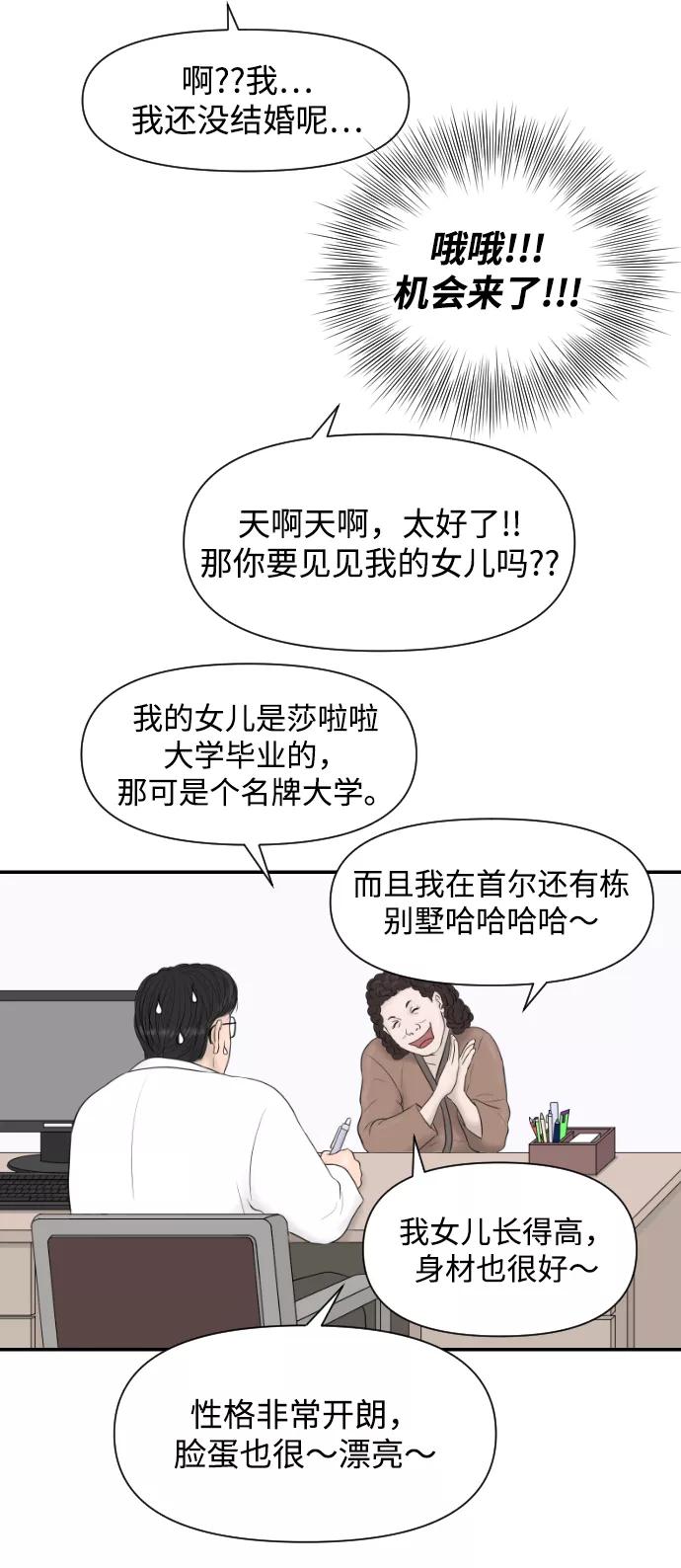 《内科朴院长》[第13话] 结婚的故事（1） 第42页