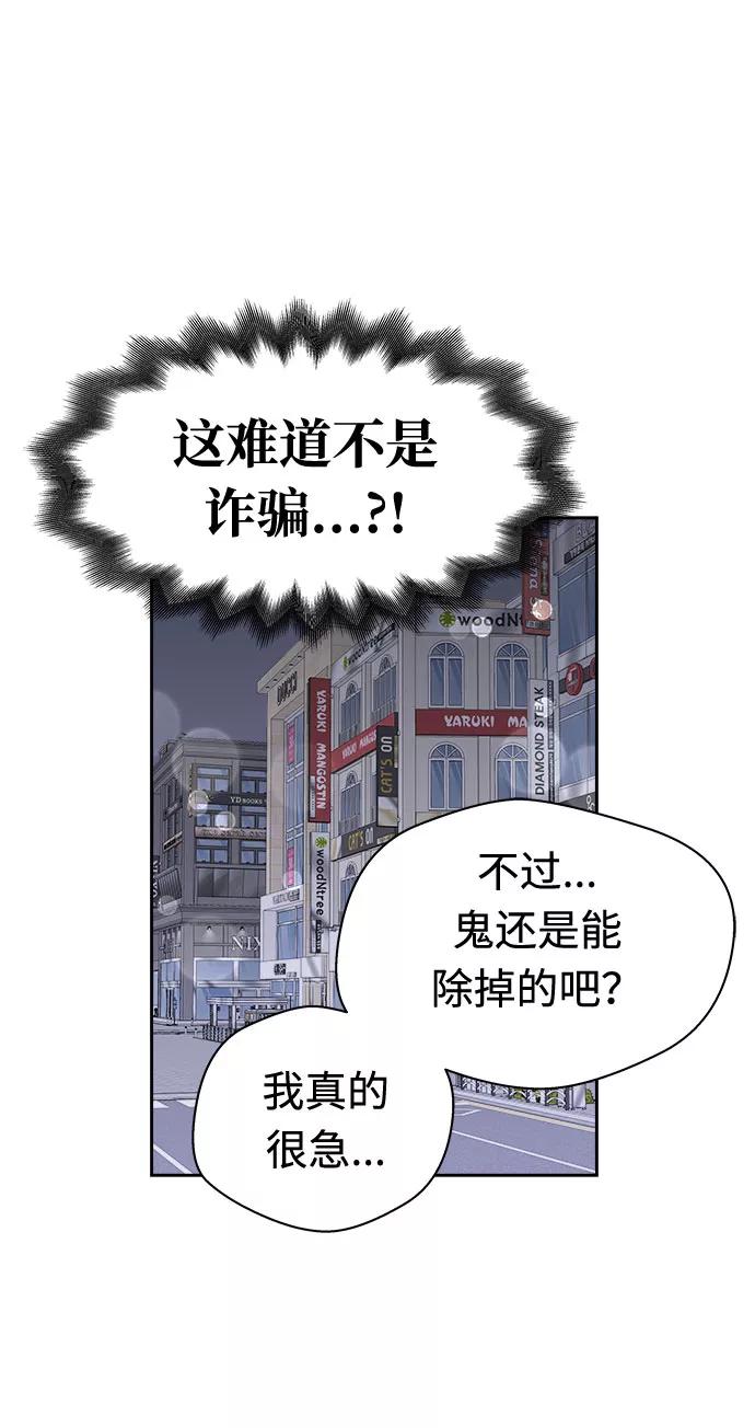 《噩梦日记》[第13话] 共生（3） 第30页
