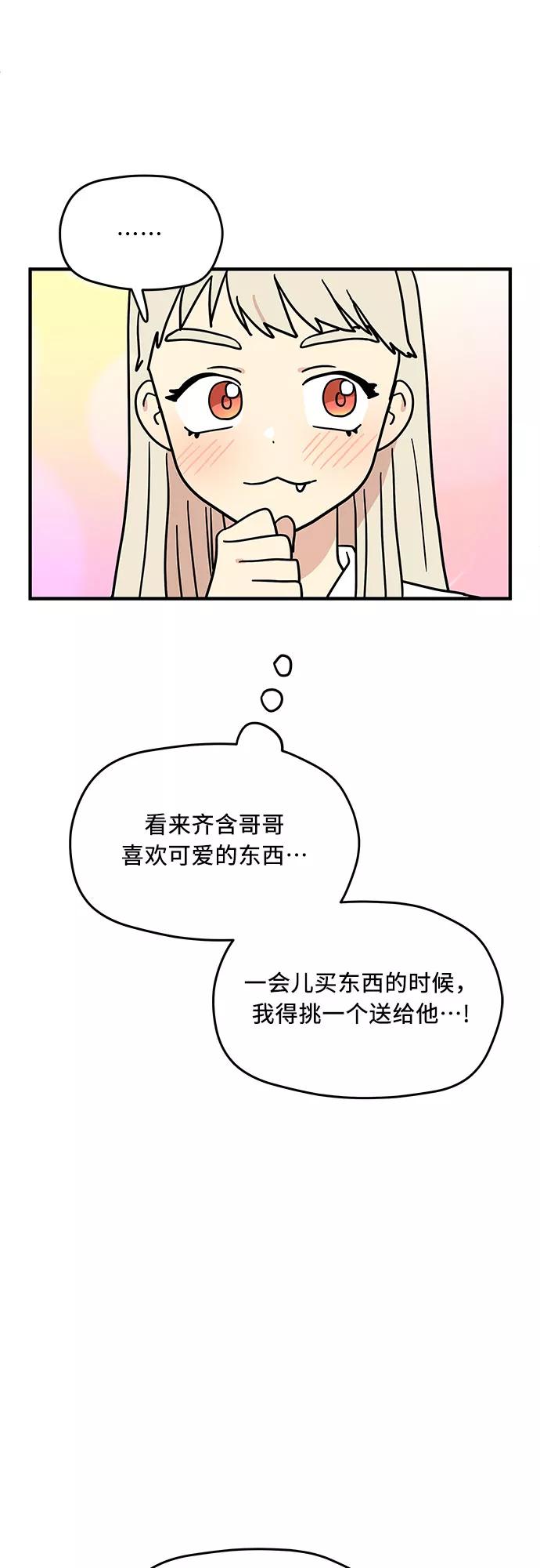 《周边情缘》第13话 第18页