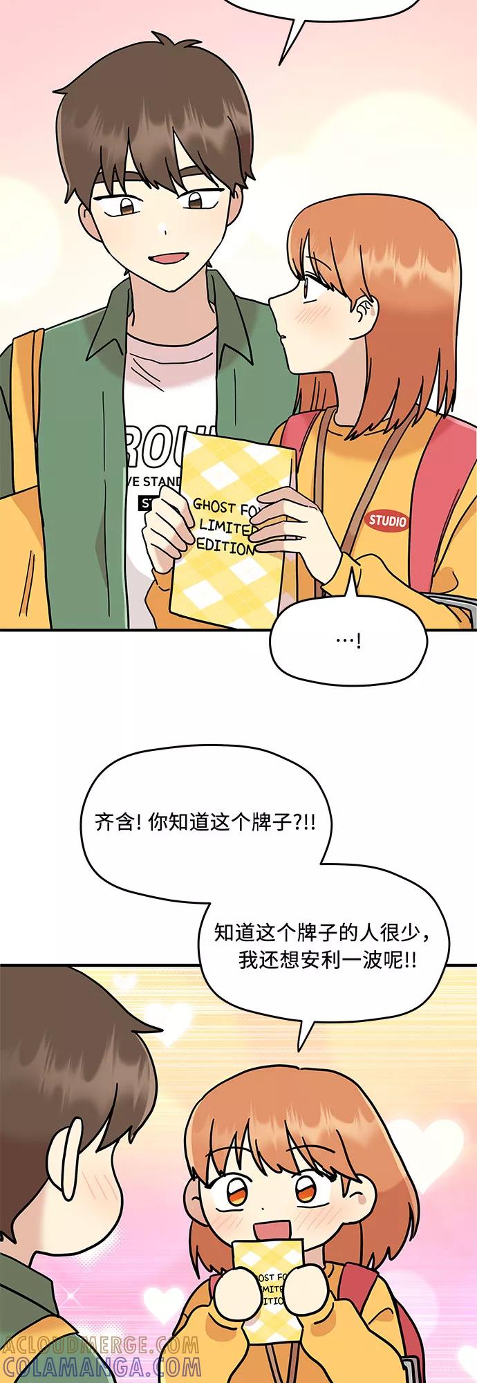 《周边情缘》第13话 第13页