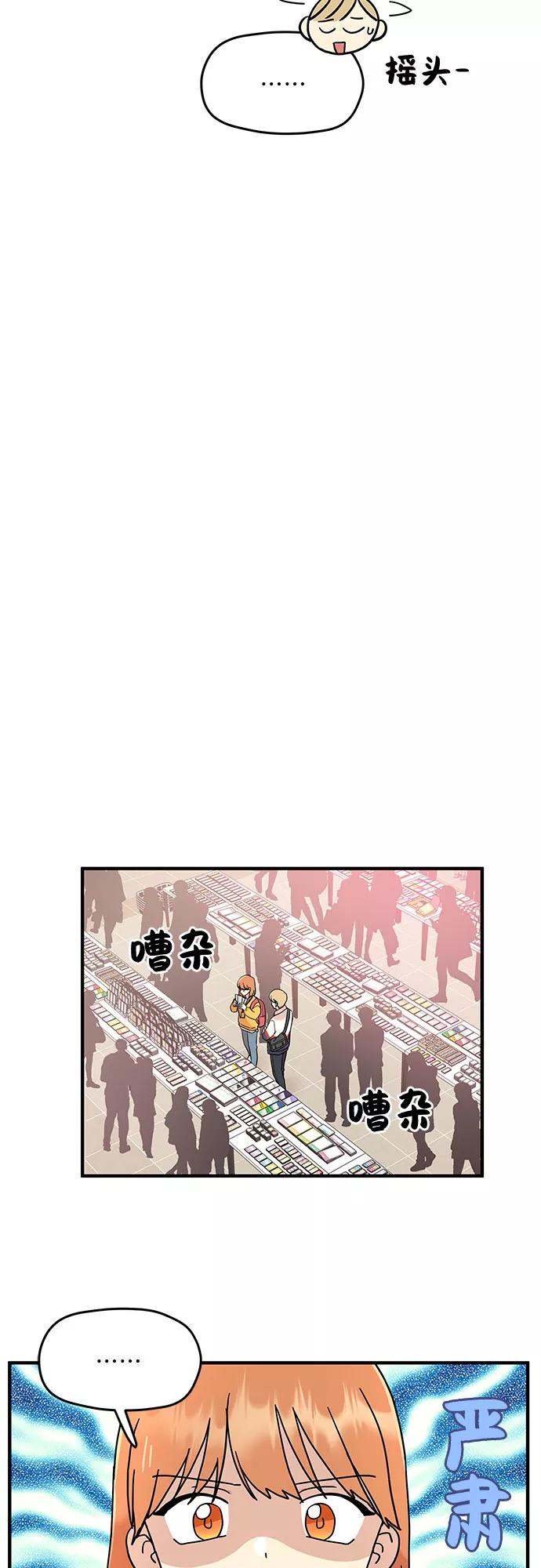 《周边情缘》第13话 第20页