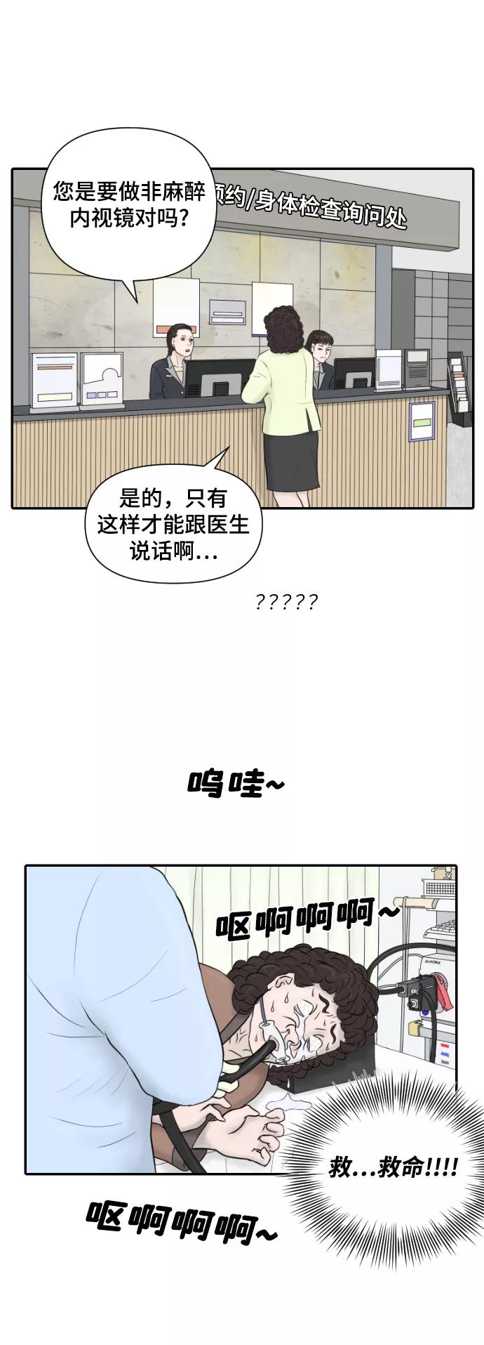 《内科朴院长》[第13话] 结婚的故事（1） 第38页