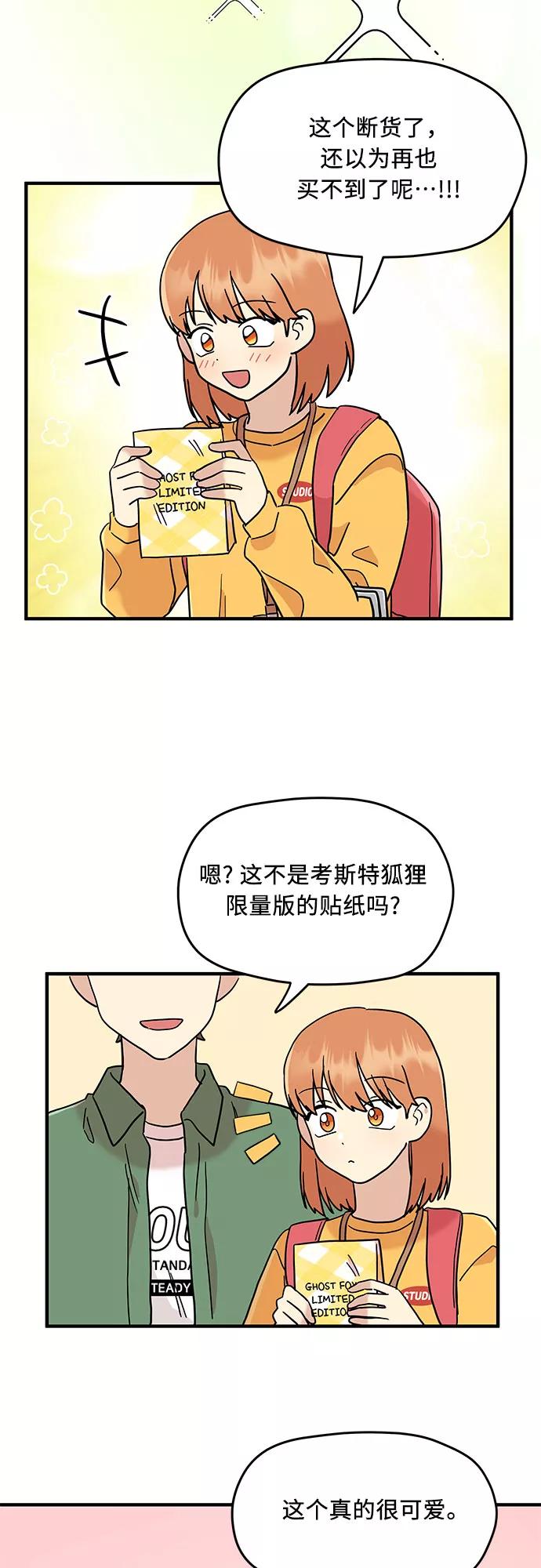 《周边情缘》第13话 第12页