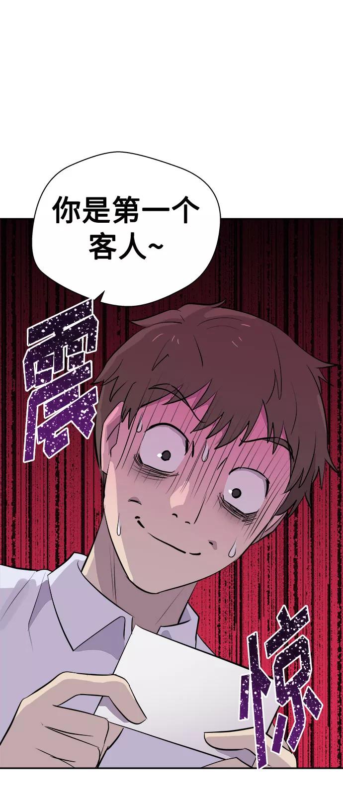 《噩梦日记》[第13话] 共生（3） 第29页