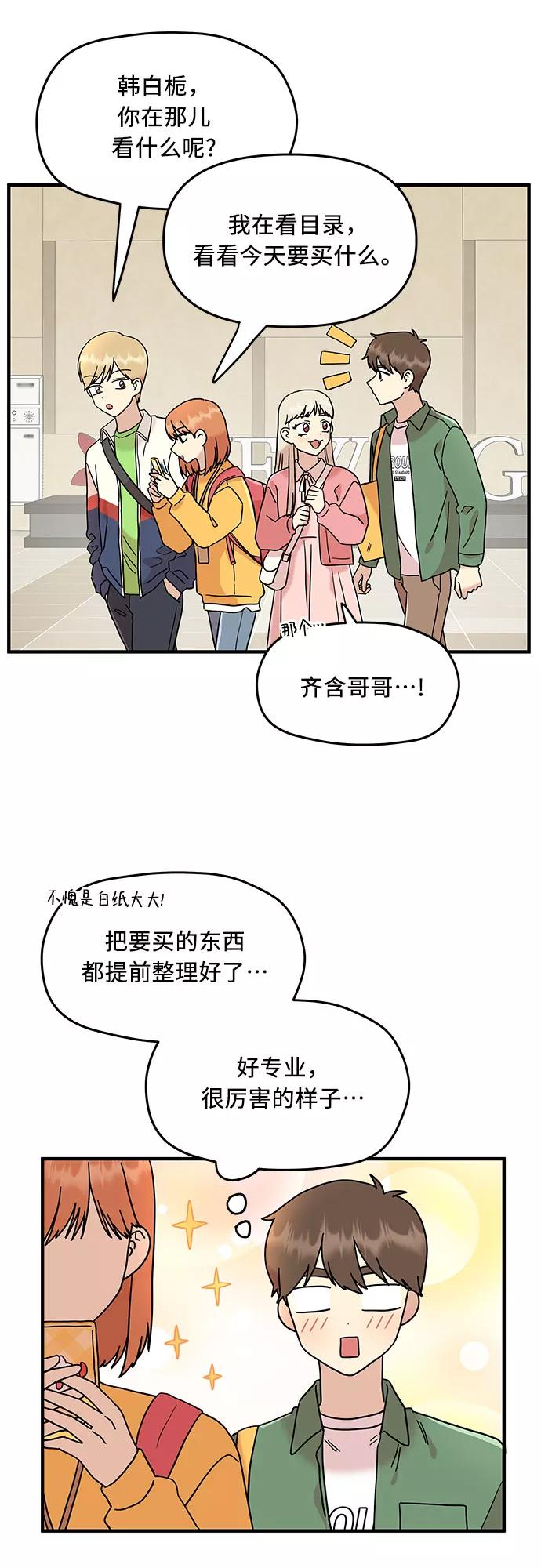 《周边情缘》第13话 第6页
