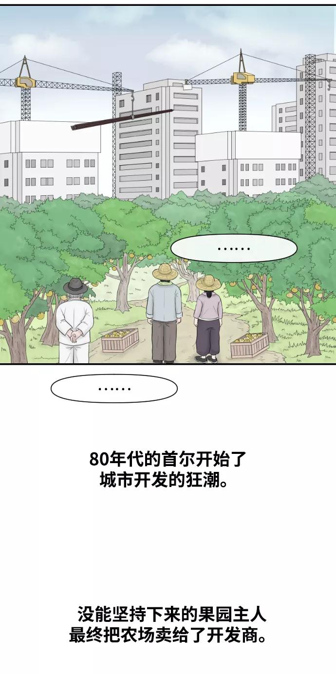《内科朴院长》[第13话] 结婚的故事（1） 第8页