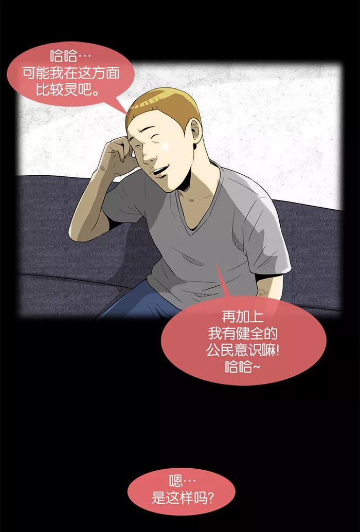 《后遗症》第13话 第42页