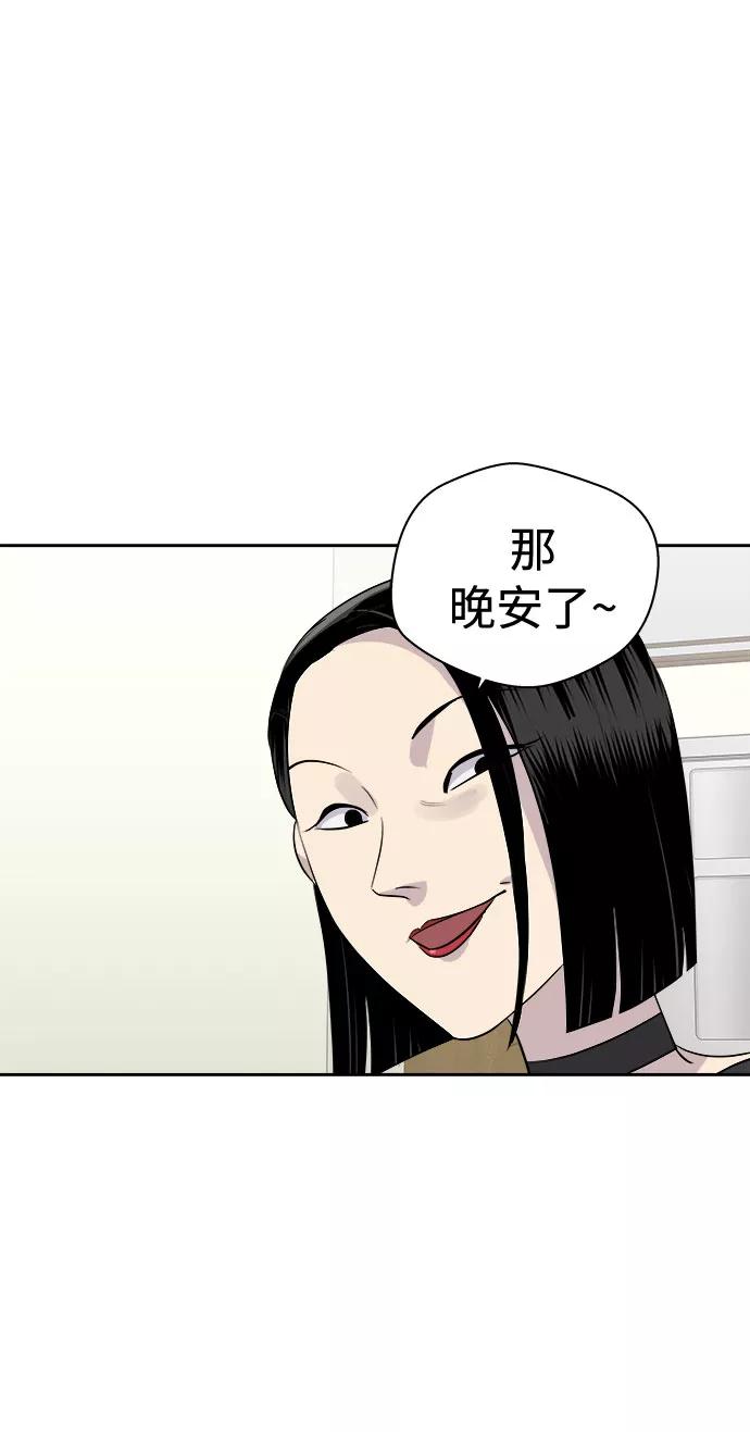 《噩梦日记》[第13话] 共生（3） 第48页