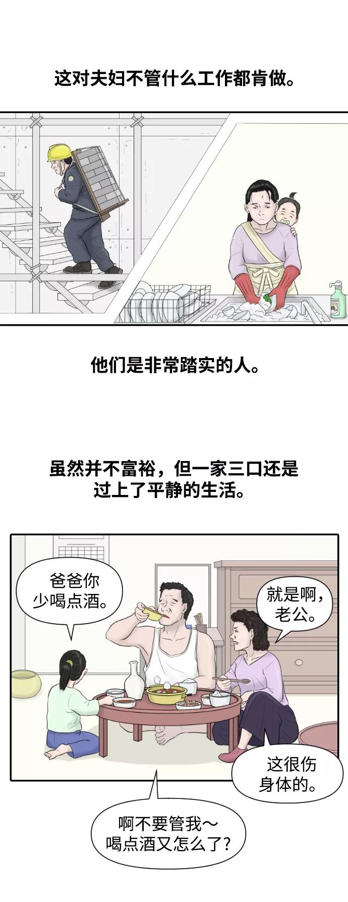 《内科朴院长》[第13话] 结婚的故事（1） 第11页