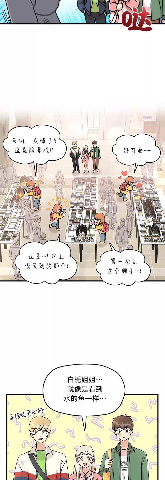 《周边情缘》第13话 第9页