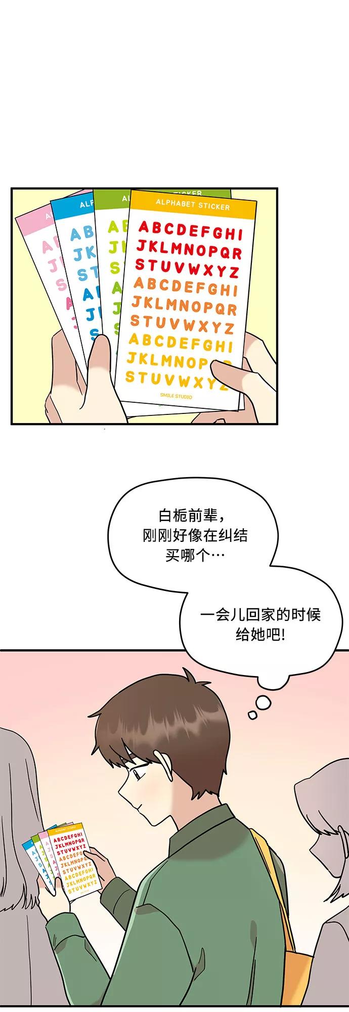 《周边情缘》第13话 第27页