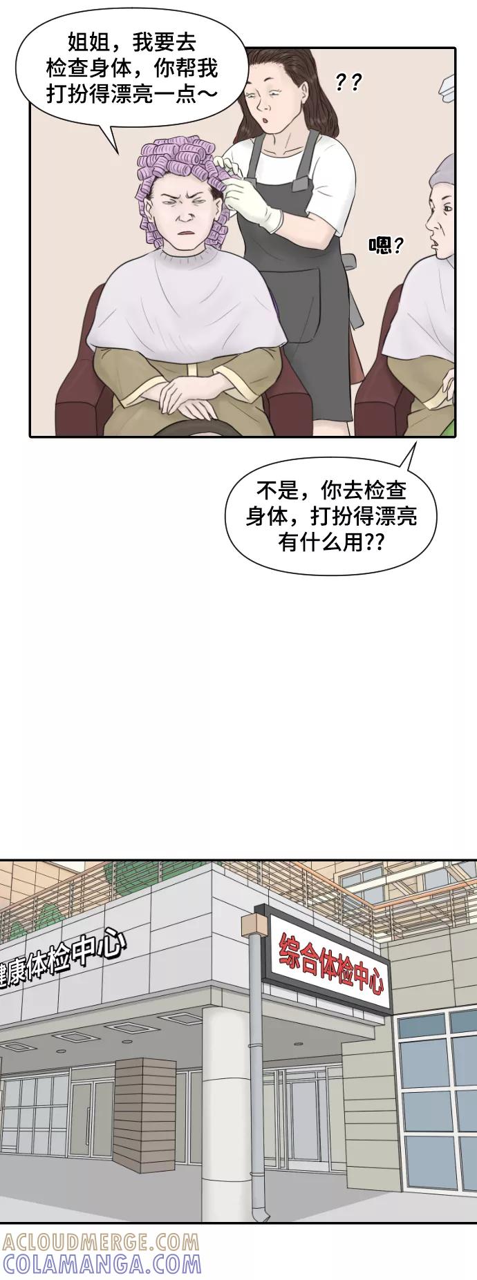 《内科朴院长》[第13话] 结婚的故事（1） 第37页