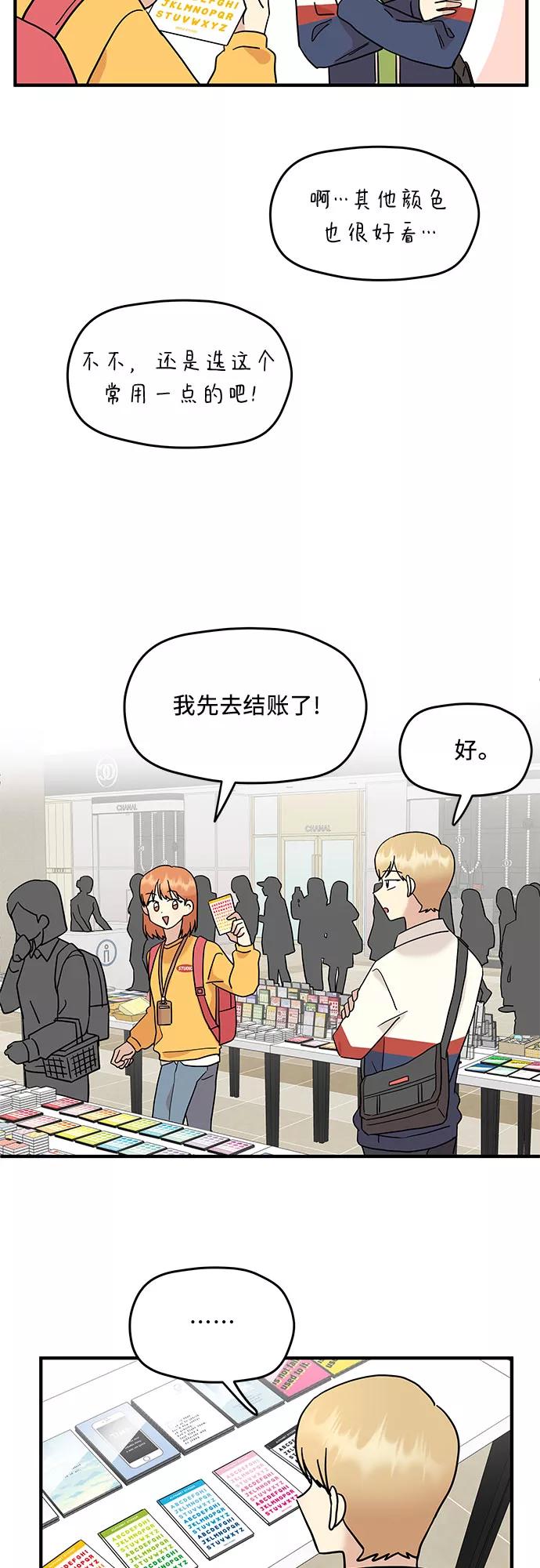 《周边情缘》第13话 第24页