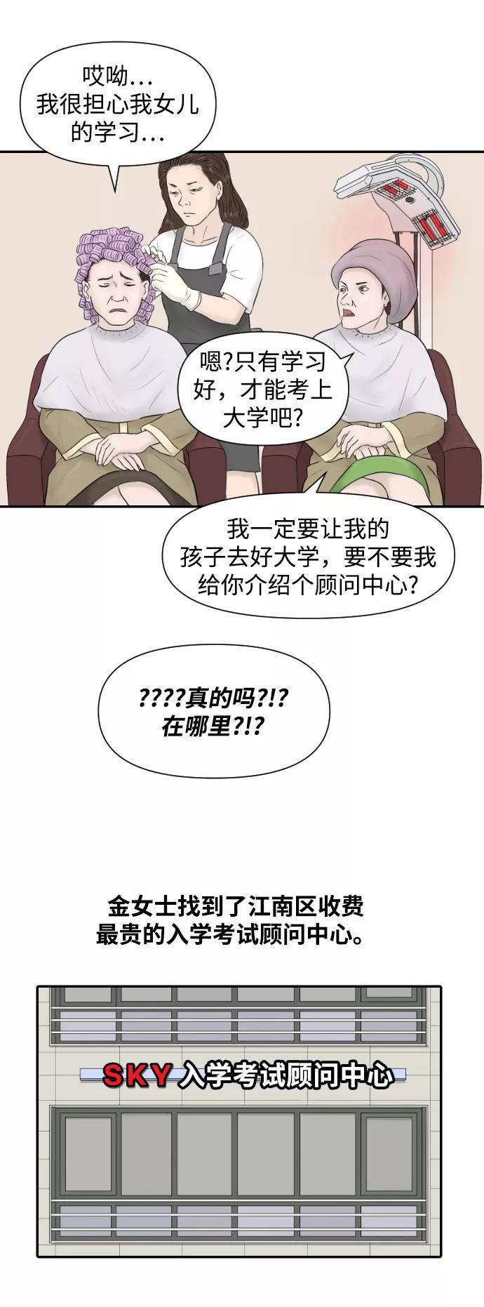 《内科朴院长》[第13话] 结婚的故事（1） 第21页