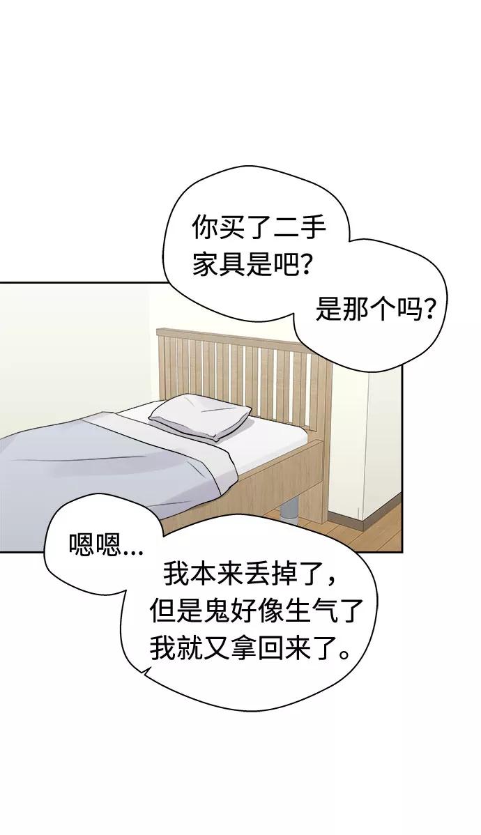 《噩梦日记》[第13话] 共生（3） 第38页