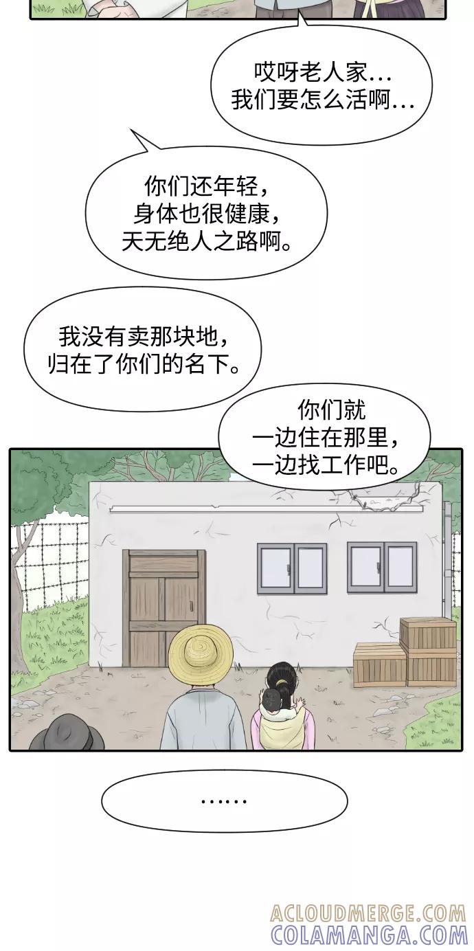 《内科朴院长》[第13话] 结婚的故事（1） 第10页
