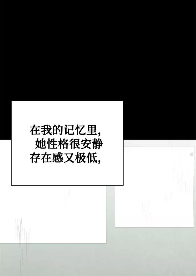 《噩梦日记》[第13话] 共生（3） 第3页