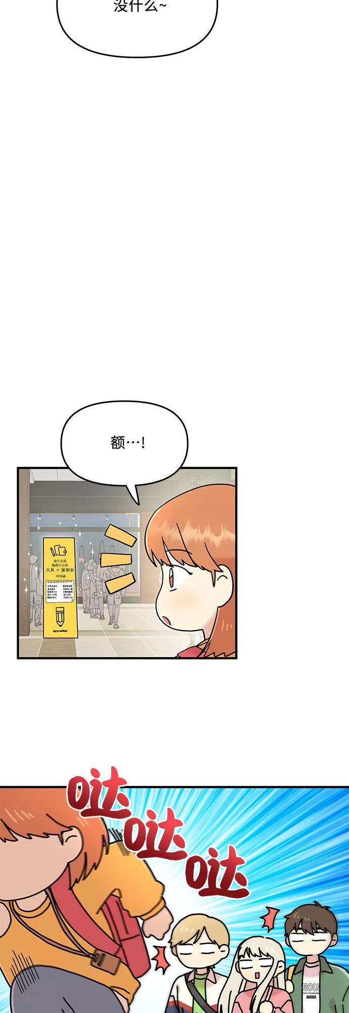 《周边情缘》第13话 第8页