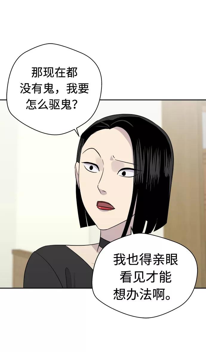 《噩梦日记》[第13话] 共生（3） 第44页