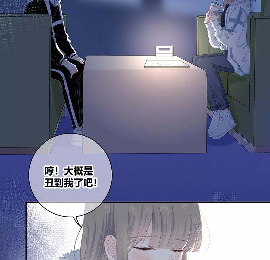 《咖啡两勺盐》第13话 第29页