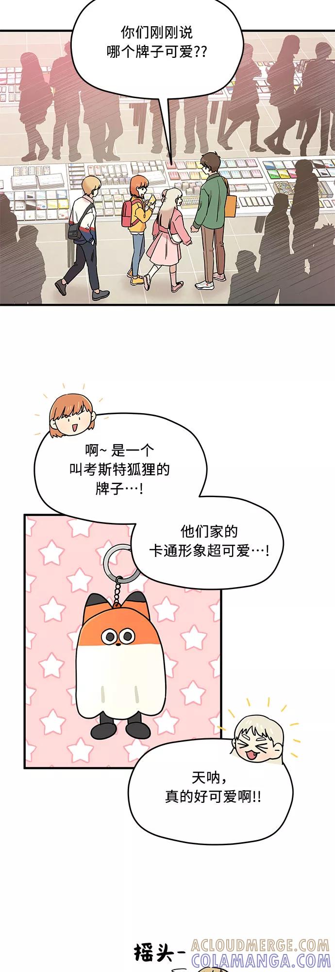 《周边情缘》第13话 第19页