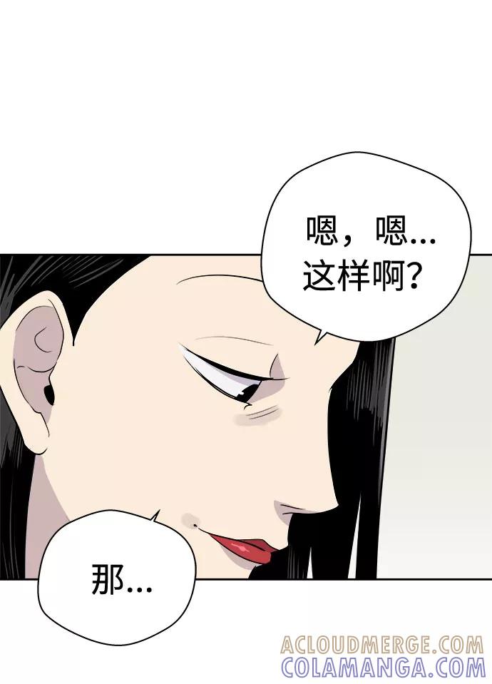 《噩梦日记》[第13话] 共生（3） 第40页