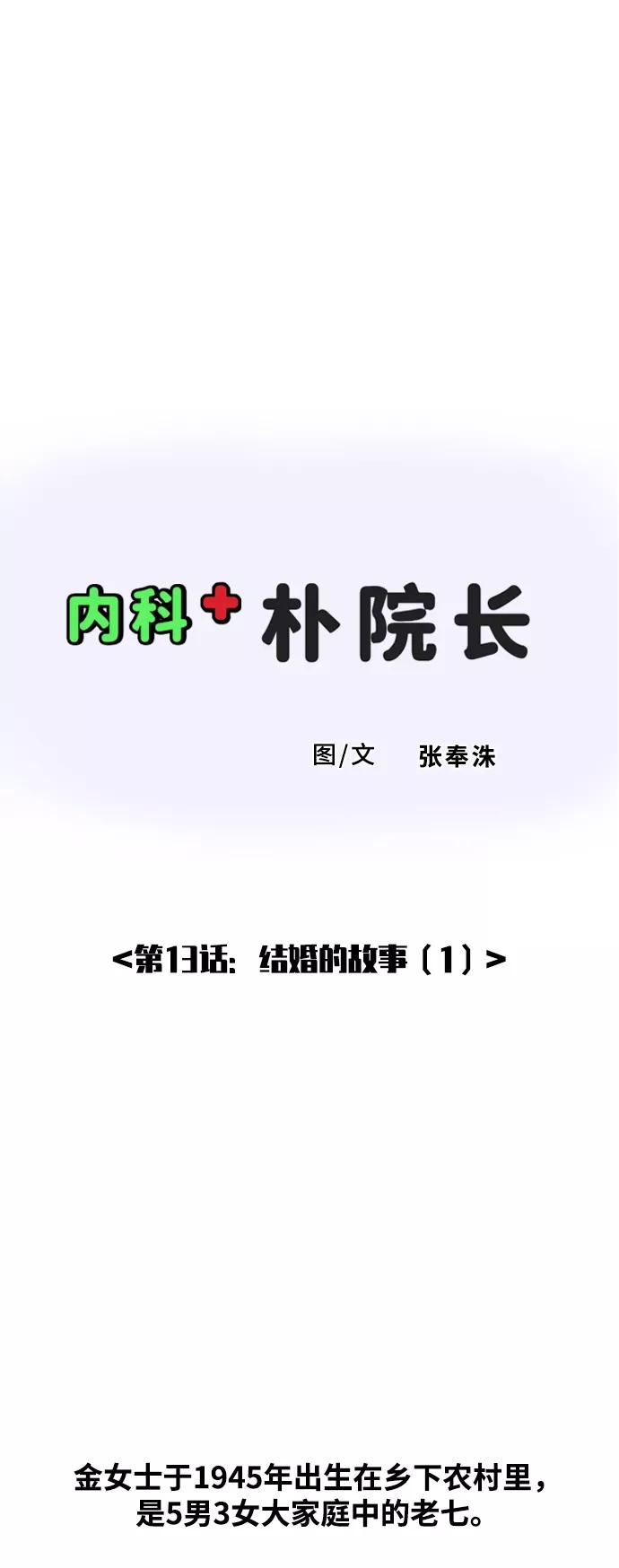 《内科朴院长》[第13话] 结婚的故事（1） 第2页