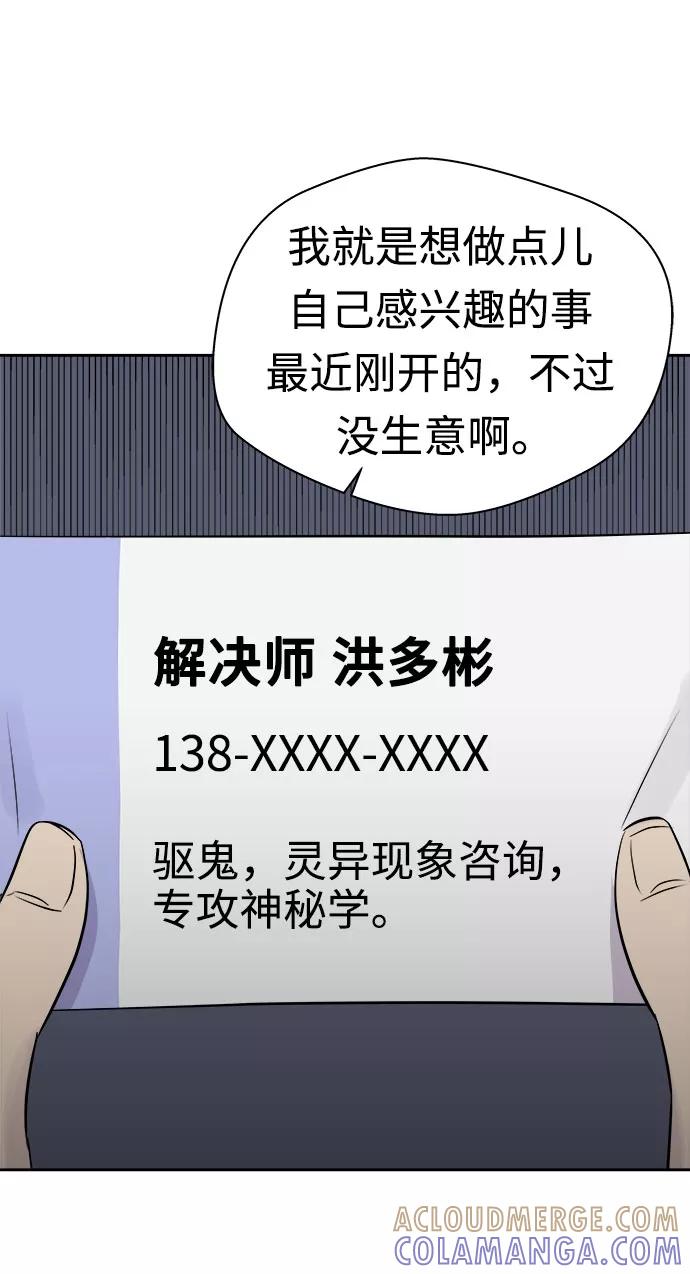 《噩梦日记》[第13话] 共生（3） 第28页