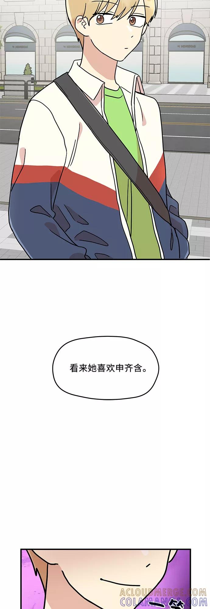 《周边情缘》第13话 第52页
