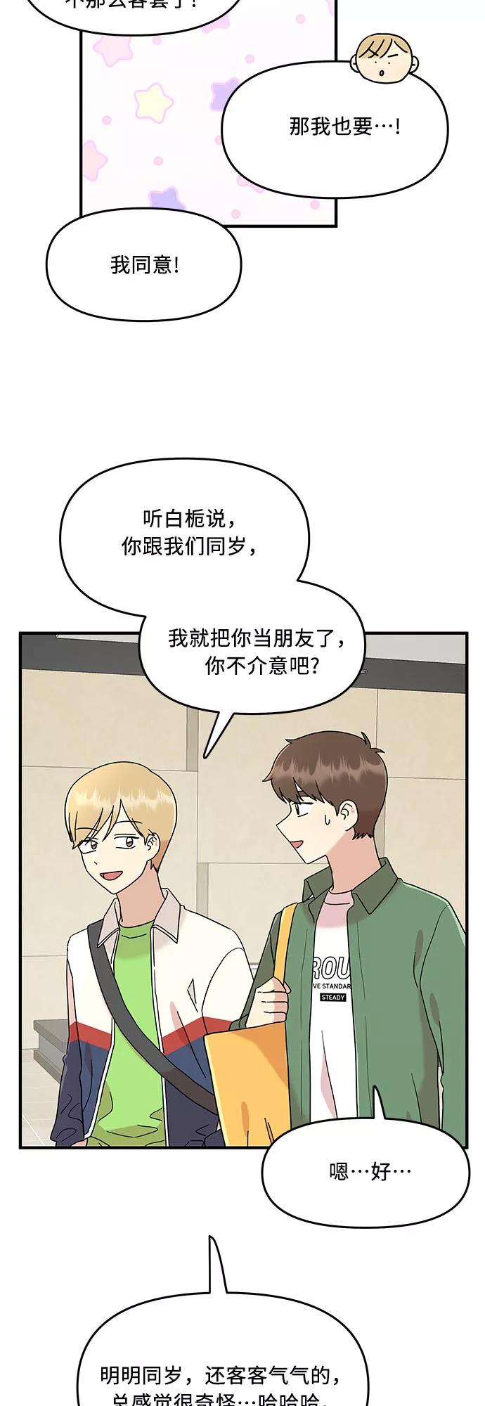 《周边情缘》第13话 第3页