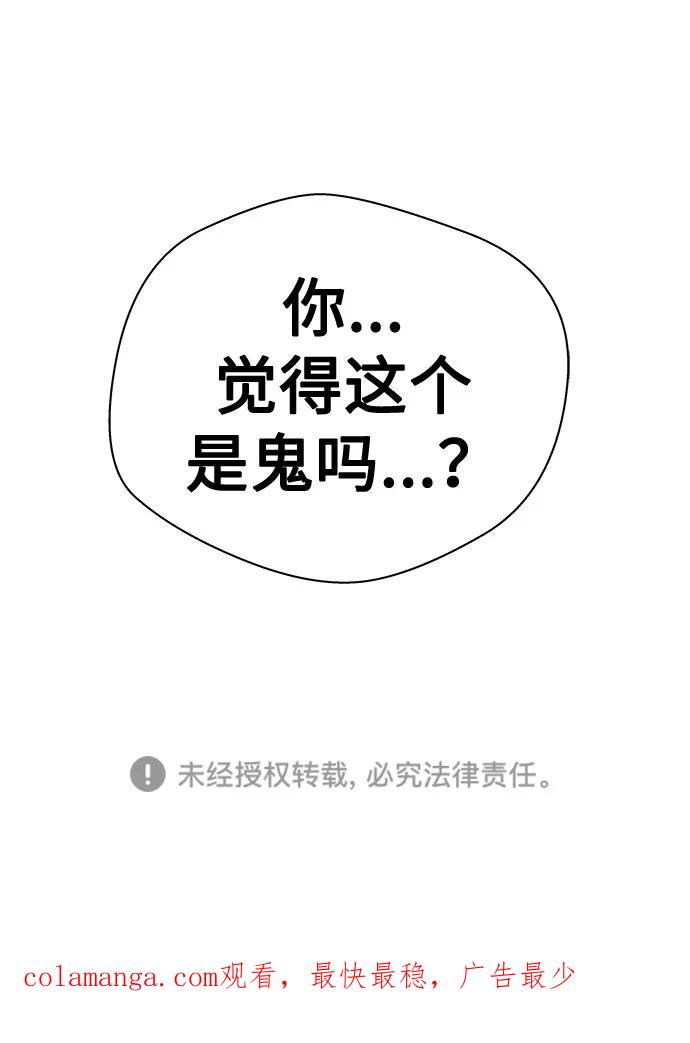 《噩梦日记》[第13话] 共生（3） 第75页