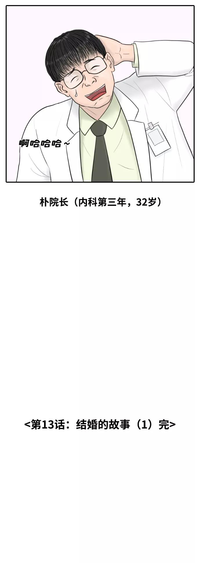 《内科朴院长》[第13话] 结婚的故事（1） 第45页