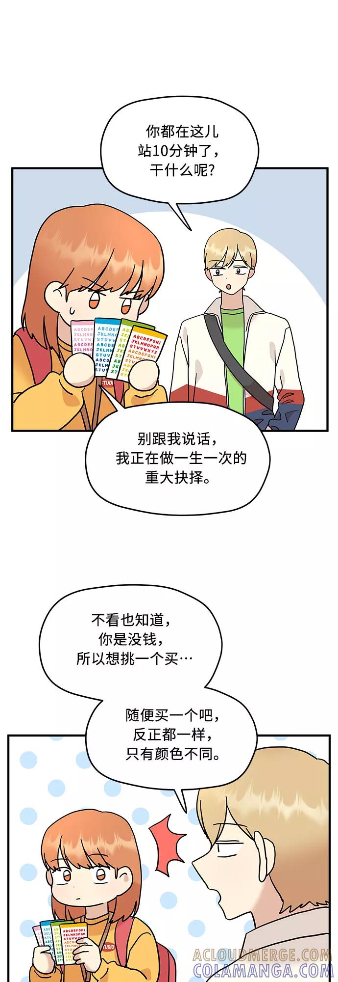 《周边情缘》第13话 第22页