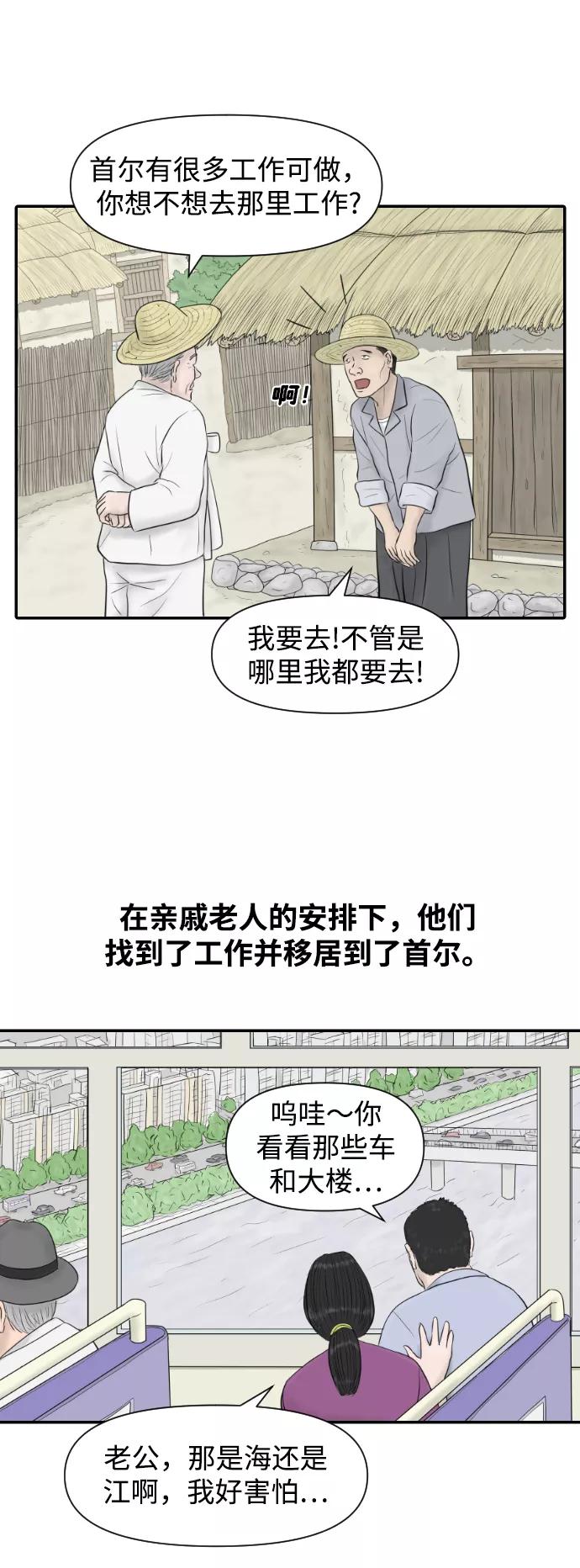 《内科朴院长》[第13话] 结婚的故事（1） 第5页