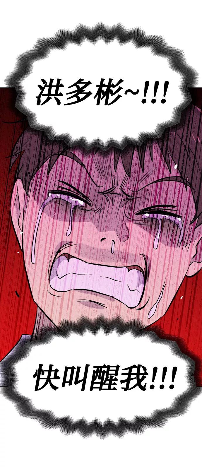 《噩梦日记》[第13话] 共生（3） 第69页
