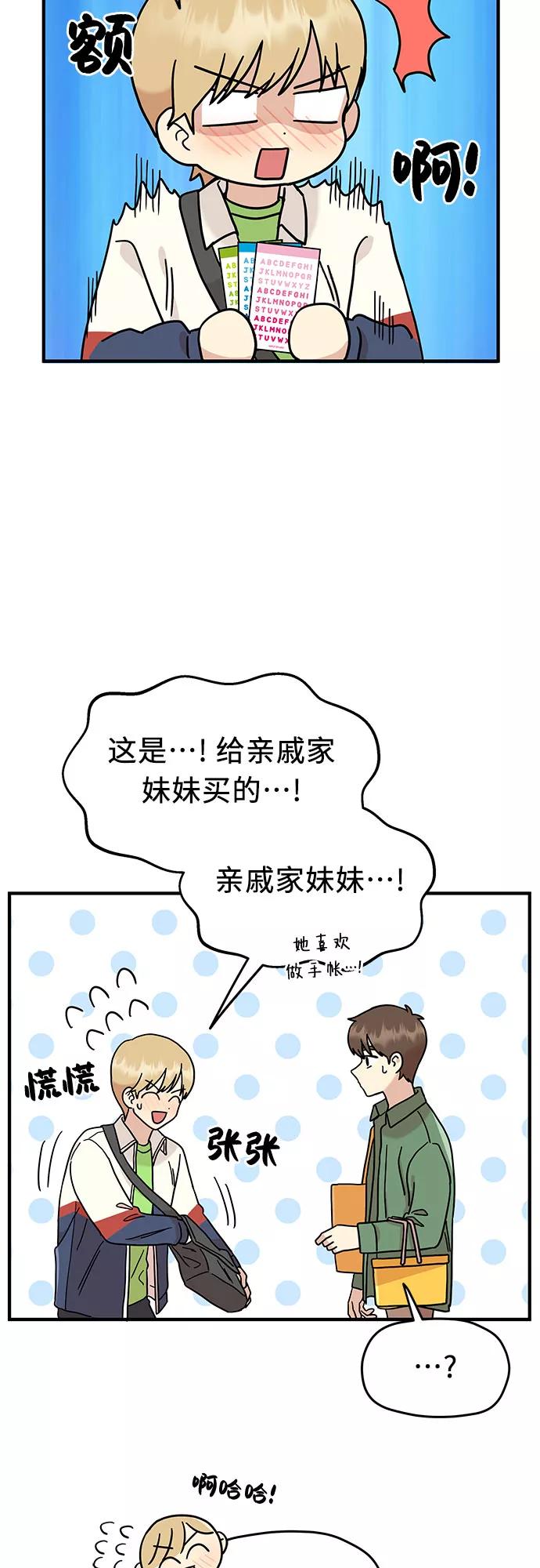 《周边情缘》第13话 第32页